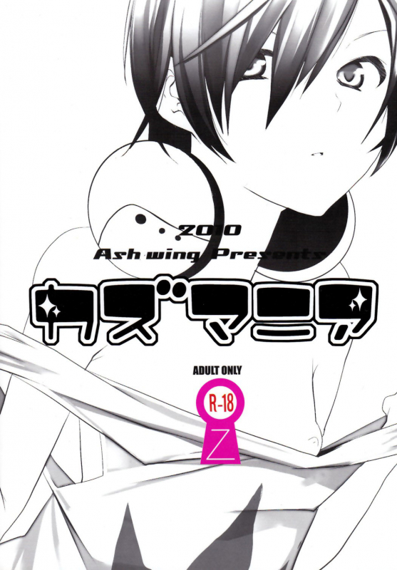 [Ash Wing (Makuro)] Kazu Mania (Summer Wars) [English] [DesuDesu]_01