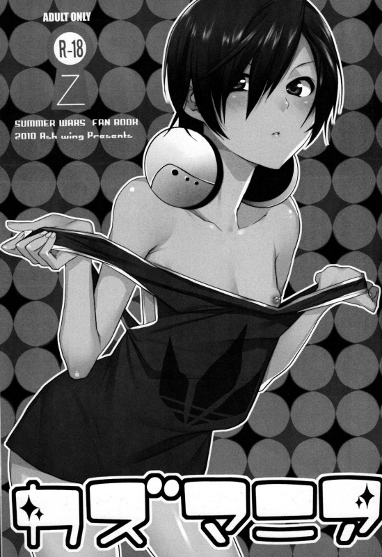 [Ash Wing (Makuro)] Kazu Mania (Summer Wars) [English] [DesuDesu]_02