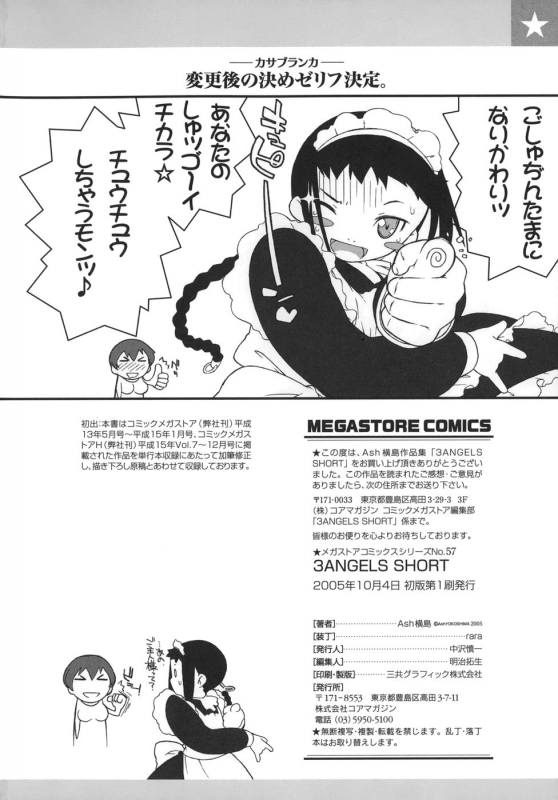 [Ash Yokoshima] 3 Angels Short [English]_226