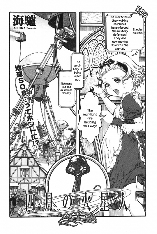 [Ashika] Shigatsu no Kaseijin  April's martians (COMIC Potpourri Club 2004-05) [English] [Higeteca]_1