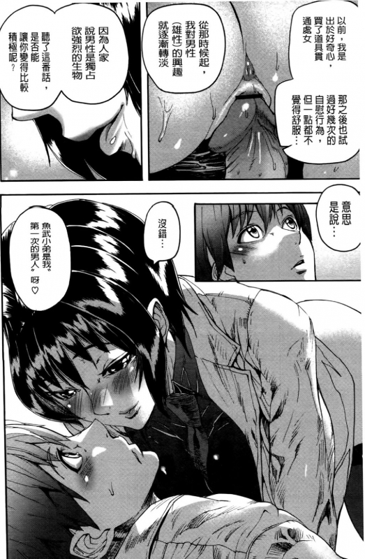 [Ashiomi Masato] Emotion Island [English] [Incomplete]_143