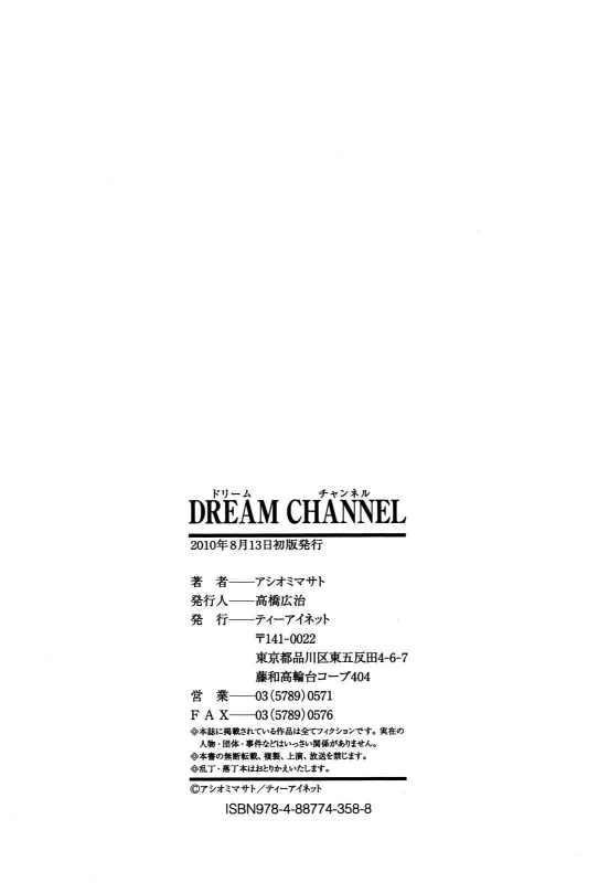 [Ashiomi Masato] Dream Channel [English] [QB translations]_206