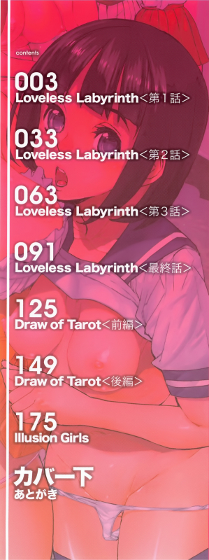 [Ashiomi Masato] Loveless Labyrinth_003
