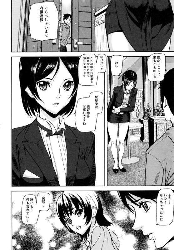 [Ashiomi Masato] Loveless Labyrinth_012