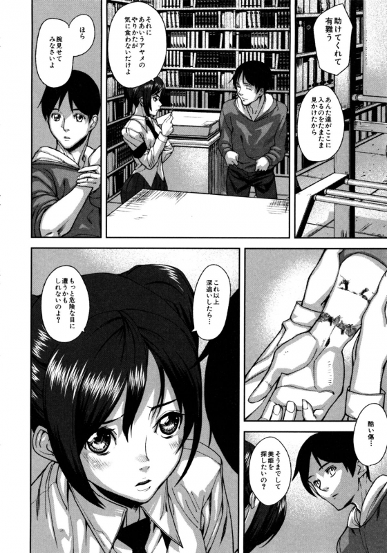 [Ashiomi Masato] Loveless Labyrinth_052