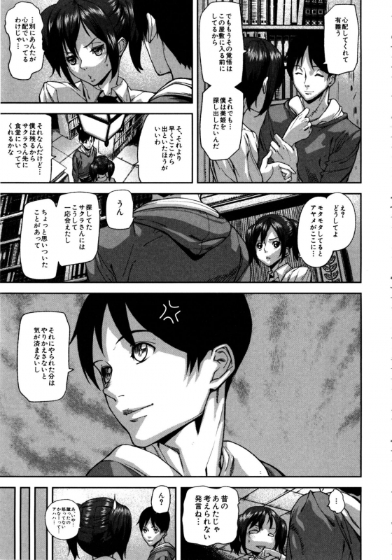 [Ashiomi Masato] Loveless Labyrinth_053