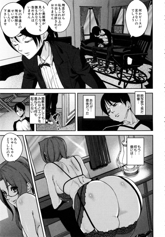 [Ashiomi Masato] Loveless Labyrinth_097