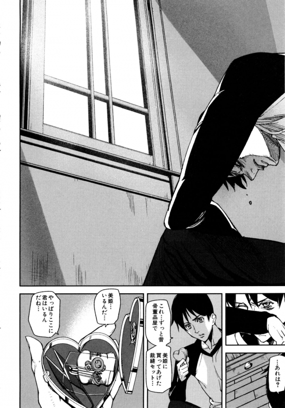 [Ashiomi Masato] Loveless Labyrinth_106