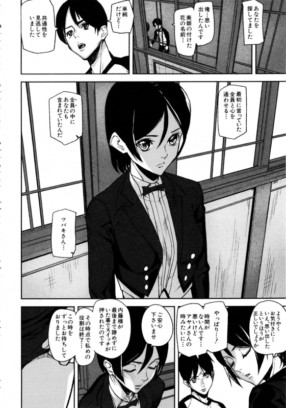 [Ashiomi Masato] Loveless Labyrinth_110