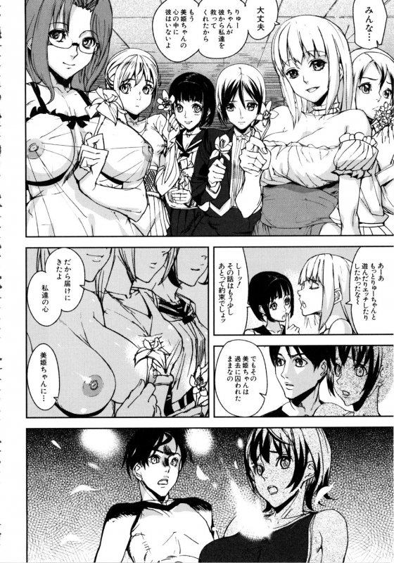 [Ashiomi Masato] Loveless Labyrinth_124