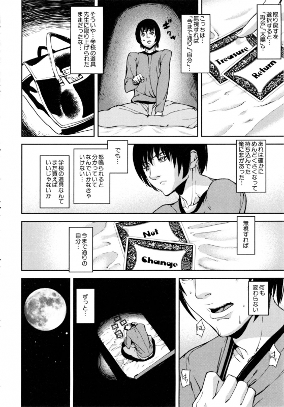 [Ashiomi Masato] Loveless Labyrinth_132