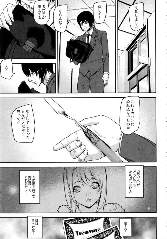 [Ashiomi Masato] Loveless Labyrinth_133