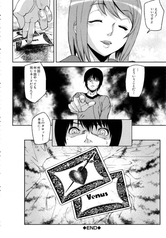 [Ashiomi Masato] Loveless Labyrinth_152