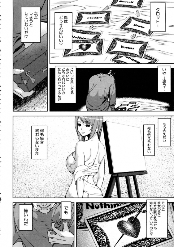 [Ashiomi Masato] Loveless Labyrinth_158