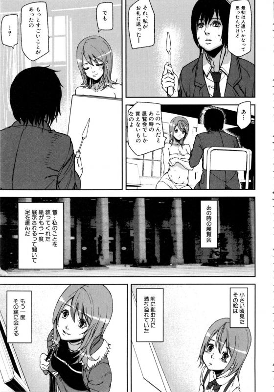 [Ashiomi Masato] Loveless Labyrinth_163