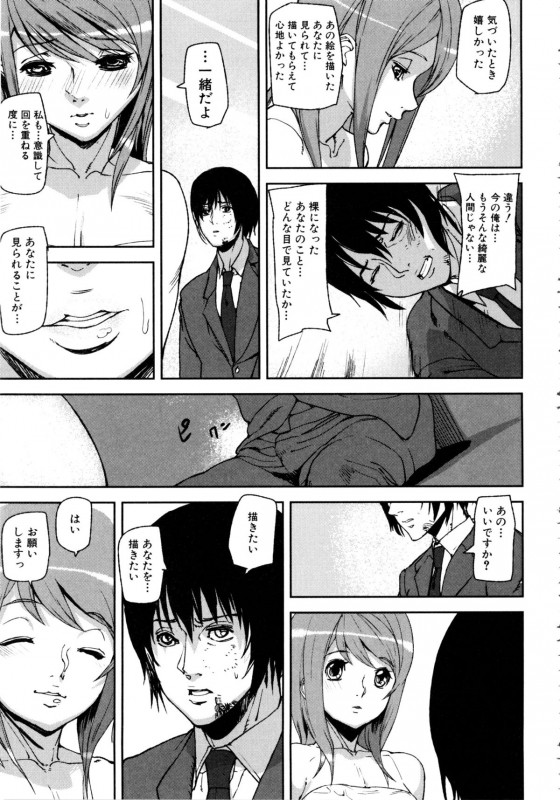 [Ashiomi Masato] Loveless Labyrinth_165