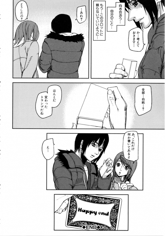 [Ashiomi Masato] Loveless Labyrinth_178