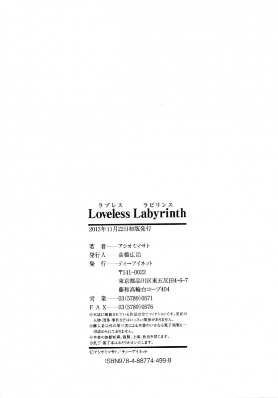 [Ashiomi Masato] Loveless Labyrinth [English] [QBtranslations]_202