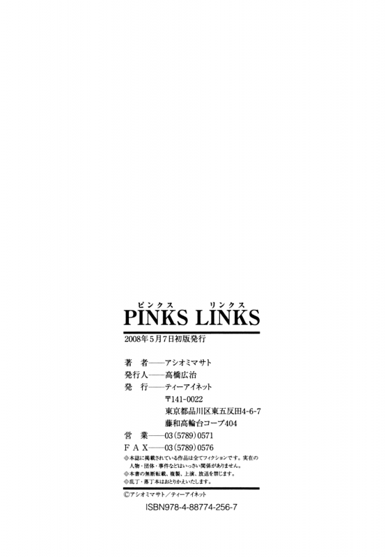 [Ashiomi Masato] PINKS LINKS [English] [QBtranslations]_213