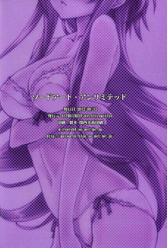 [Astro Creep (Matsuryu)] Sword Art Unlimited (Sword Art Online) [ENG]_28
