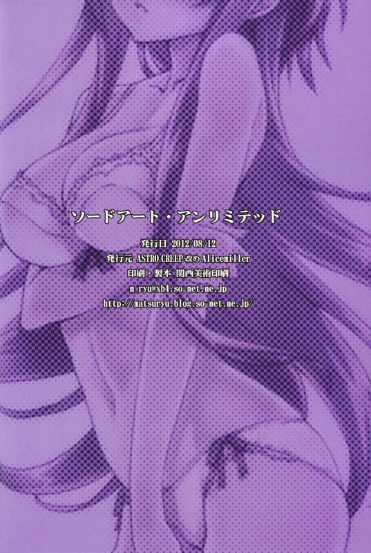 [Astro Creep (Matsuryu)] Sword Art Unlimited (Sword Art Online) [ENG]v2_28