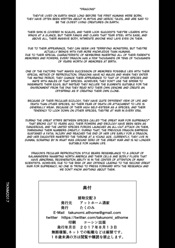 [Athome Shuka (Takunomi)] Enjo Kouhai 3 [English] [biribiri] [Digital]_28