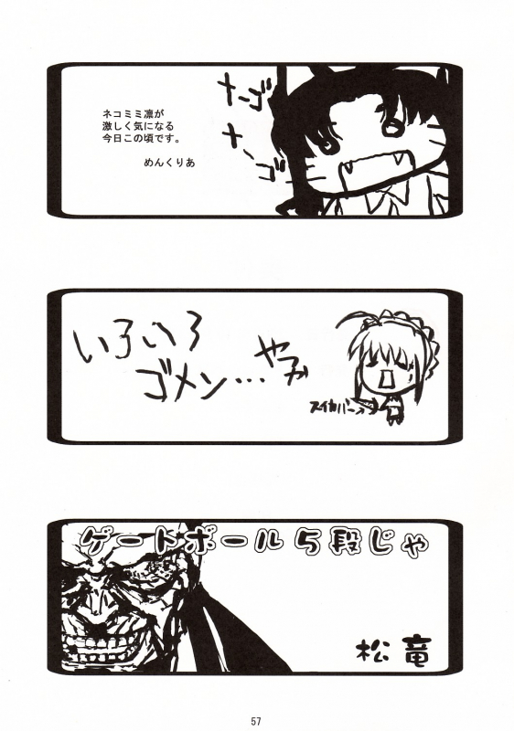 [Atomic Buster, Fukupukutei, ASTRO CREEP (Menkuria, yatsuka, Matsuryu)] SAVER TEETH (_56