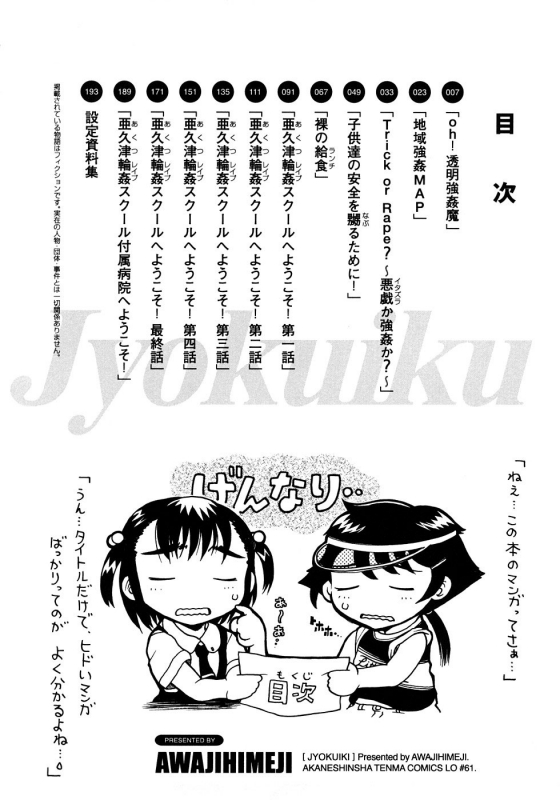 [Awaji Himeji] Jyokuiku [English] [SaHa]_005