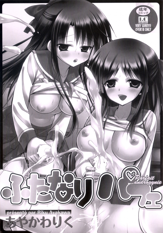 [Ayakawa Riku] Futanari Parfait ~ Parfait Androgynie~ [English] [KeySentence & chaos-x] [Decensored]_001