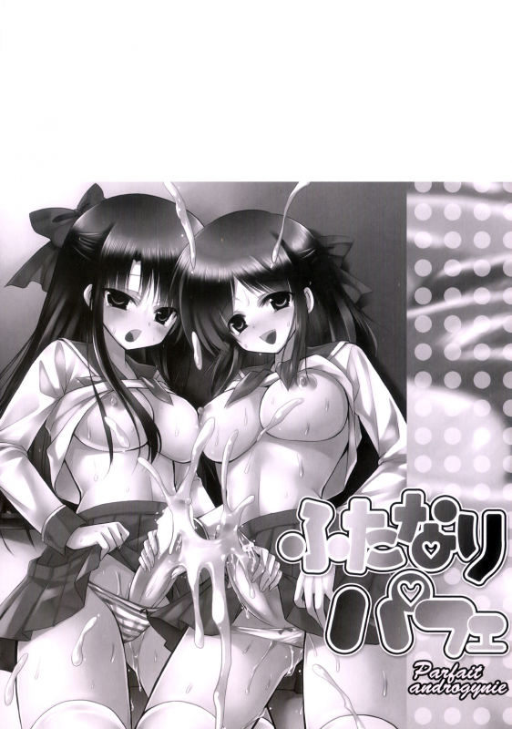 [Ayakawa Riku] Futanari Parfait ~ Parfait Androgynie~ [English] [KeySentence & chaos-x] [Decensored]_002