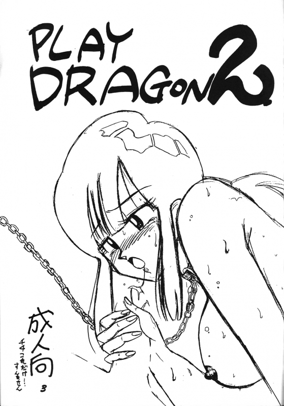 [Ayashii Yatsura (Ayashi Ayashibe)] Play Dragon 2 (Dragon Ball Z) [English] [SaHa]_01