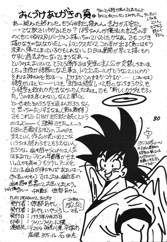 [Ayashii Yatsura (Ayashi Ayashibe)] Play Dragon 2 (Dragon Ball Z) [English] [SaHa]_28