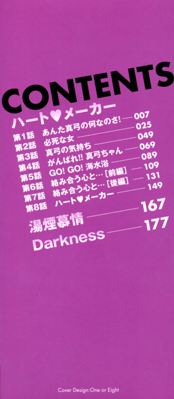 [Azuki Kurenai] Heart Maker [English] [Brolen]_002