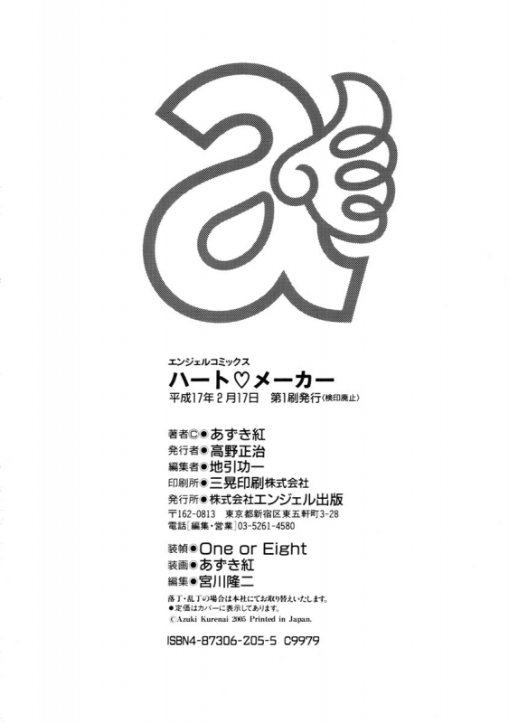 [Azuki Kurenai] Heart Maker [English] [Brolen]_184