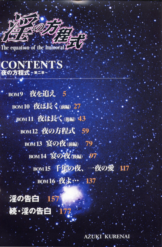 [Azuki Kurenai] Midara no Houteishiki - The Equation of the Immoral [English] [hen-toy]_003