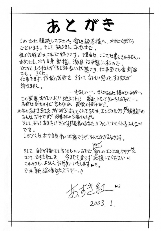 [Azuki Kurenai] Midara no Houteishiki - The Equation of the Immoral [English] [hen-toy]_172