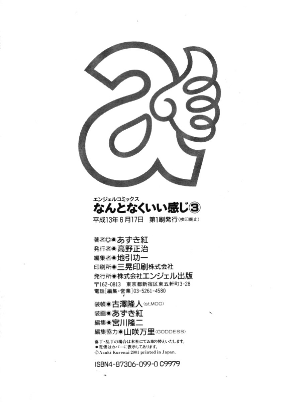 [Azuki Kurenai] Nan to Naku Ii Kanji 3  Wonderful Feeling 3 [English] [Tadanohito]_167