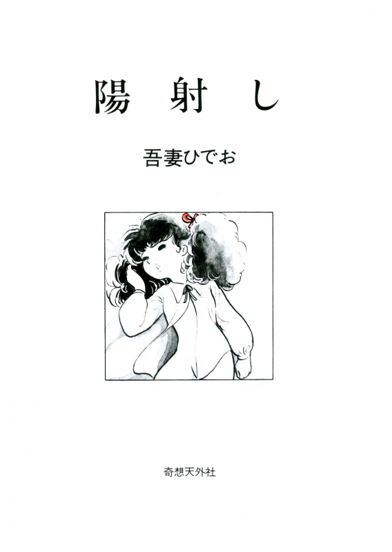 [Azuma Hideo] Hizashi [English] [Gantz_Waitingroom]_004