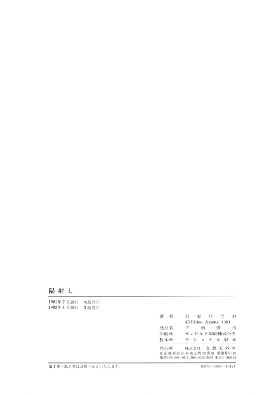 [Azuma Hideo] Hizashi [English] [Gantz_Waitingroom]_100