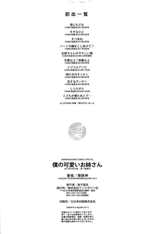 [Azuma Tesshin] Boku no Kawaii Oneesan [English] [Tigoris]_225