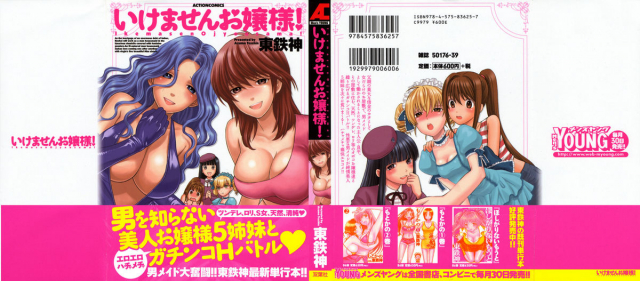 [Azuma Tesshin] Ikemasen Ojou-sama! [English]_001