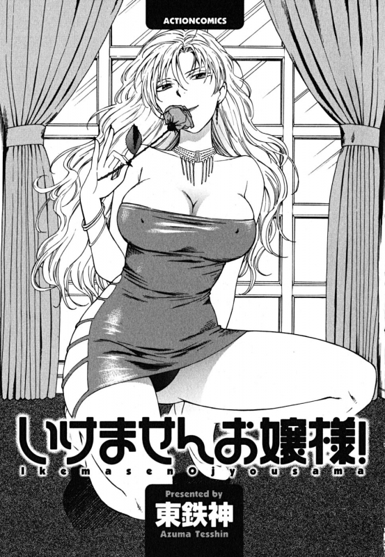 [Azuma Tesshin] Ikemasen Ojou-sama! [English]_005