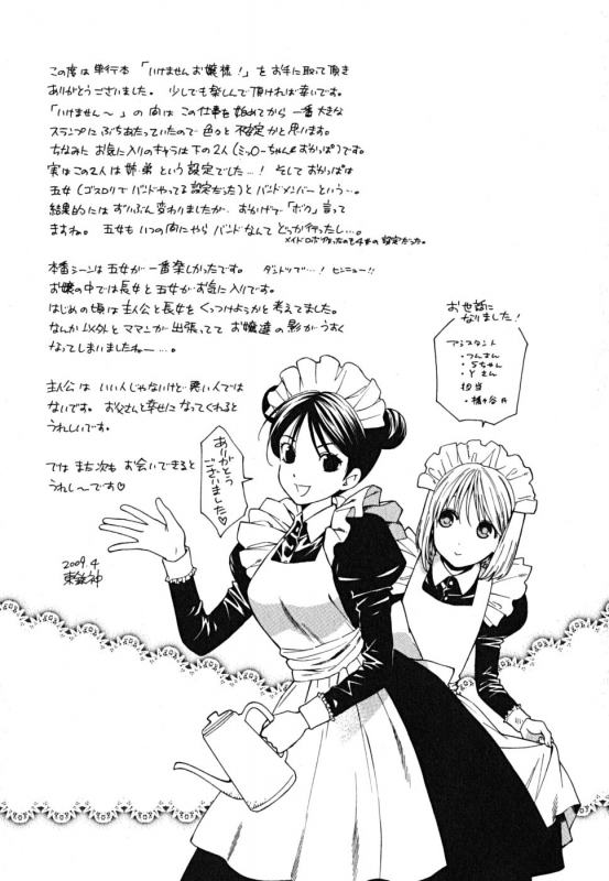 [Azuma Tesshin] Ikemasen Ojou-sama! [English]_178