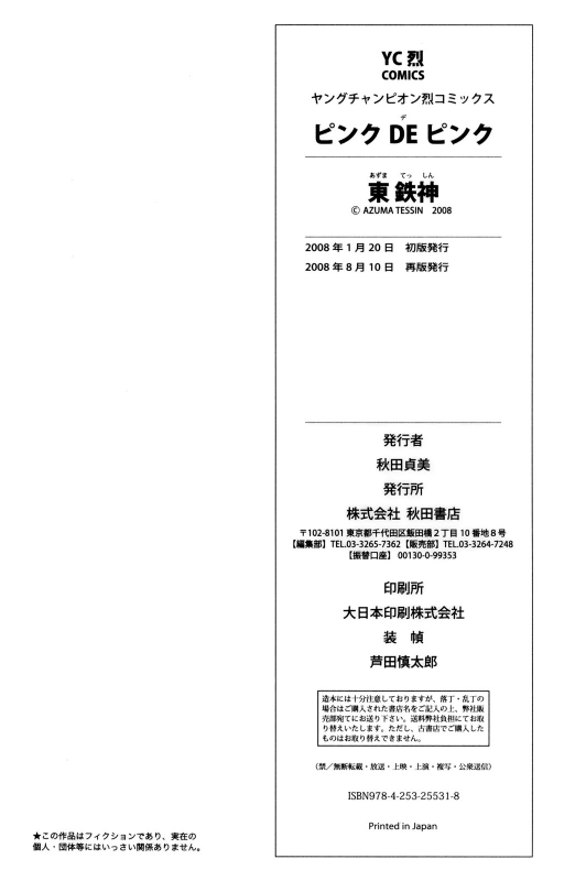 [Azuma Tesshin] Pink de Pink [English] [Animexis]_187