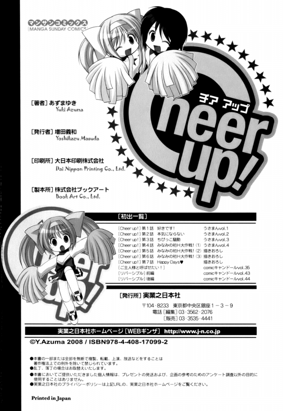 [Azuma Yuki] Reversible [English]_42