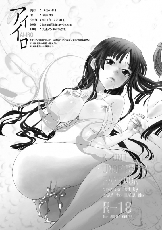 [BAKA to HASA me (Tsukai You)] AI-IRO (K-ON!) [English] [Yuri-ism] [Digital]_28
