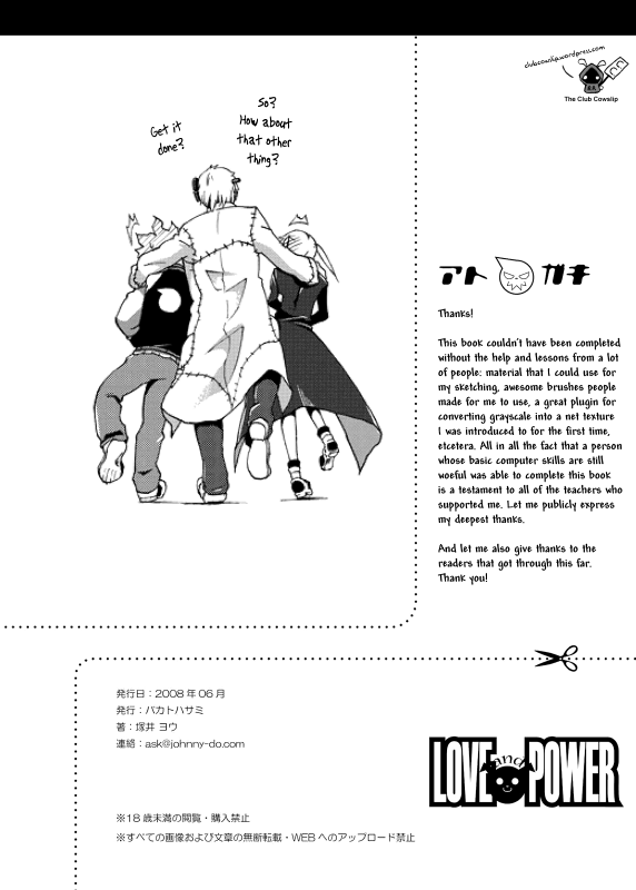 [BAKA to HASA me (Tsukai You)] Love and Power (Soul Eater) [English] {doujin-moe.us}_20