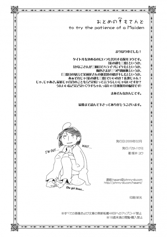 [BAKA to HASA me (Tsukai You)] Otome no Are mo Sando ~to try the patience of _21