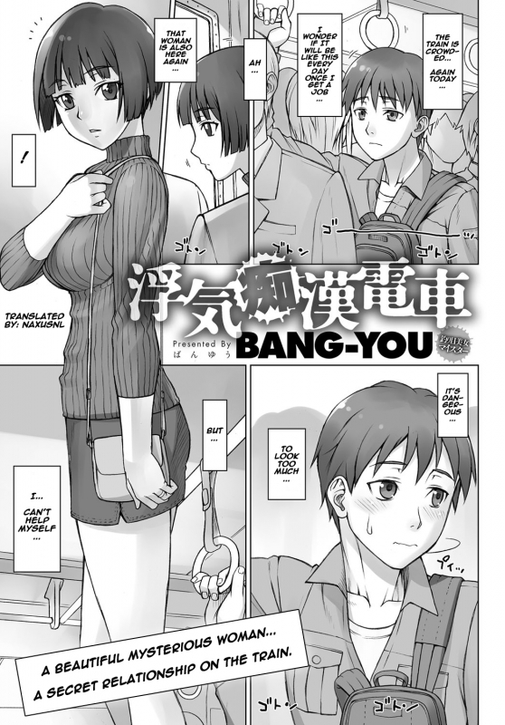 [BANG-YOU] Uwaki Chikan Densha  Cheating Train Molester (COMIC Anthurium 2017-06) [English] [Na_00