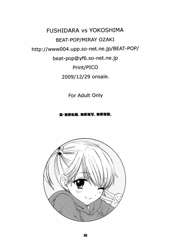 [BEAT-POP (Ozaki Miray)] FUSHIDARA vs YOKOSHIMA [English] [QBtranslations]_26